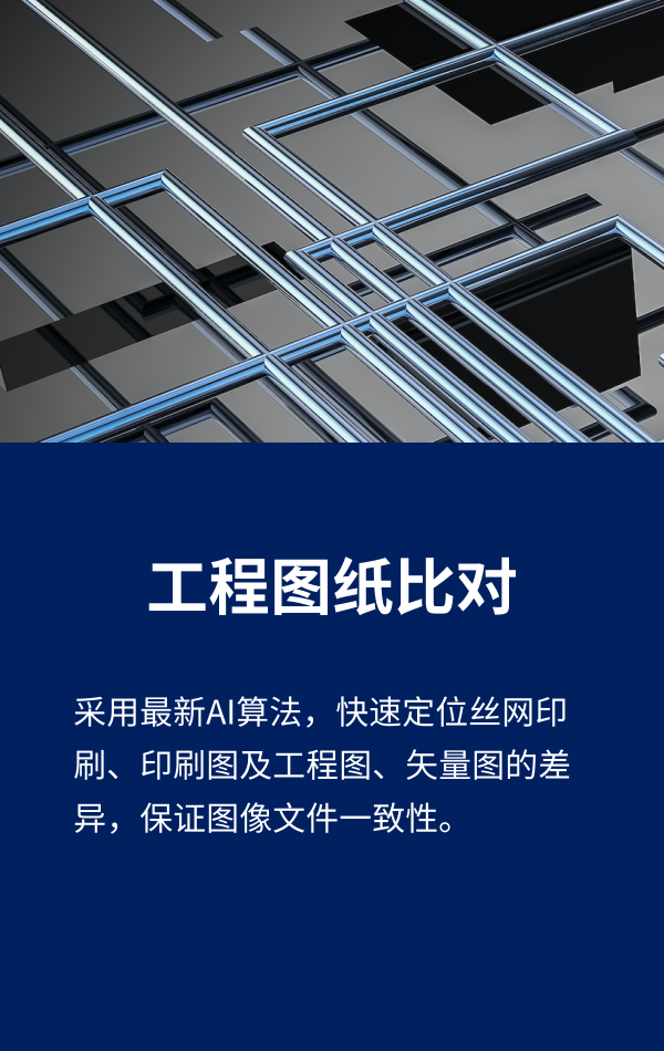 工程圖紙比對